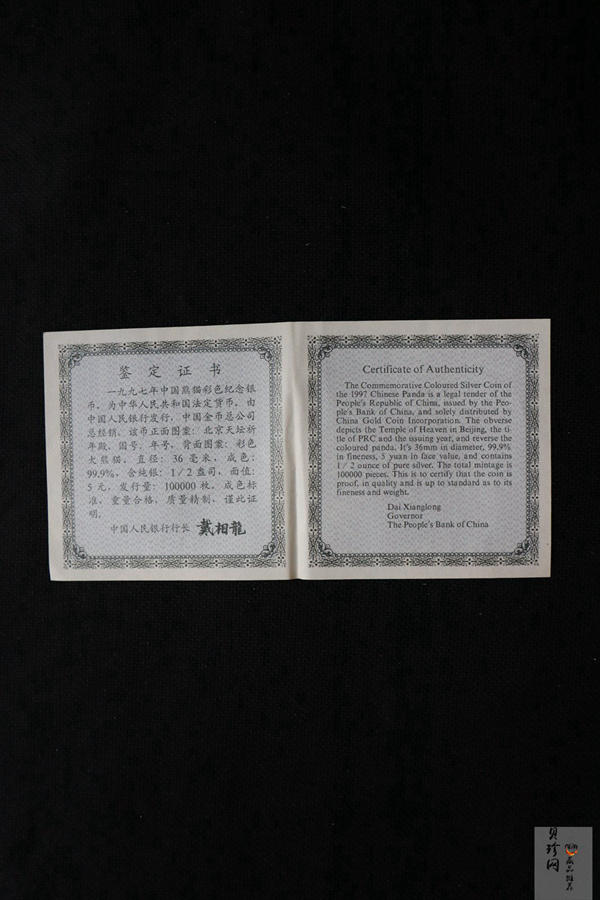 【970110】1997版熊猫金银铂及双金属纪念币1/2盎司彩色精制银币