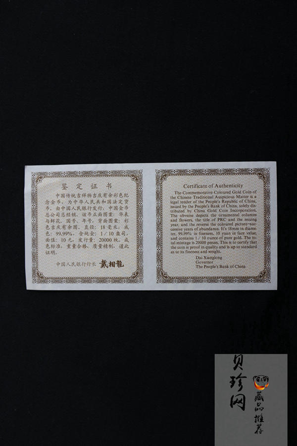 【971301】1997年中国传统吉祥图（吉庆有余）金银纪念币1/10盎司彩色精制金币