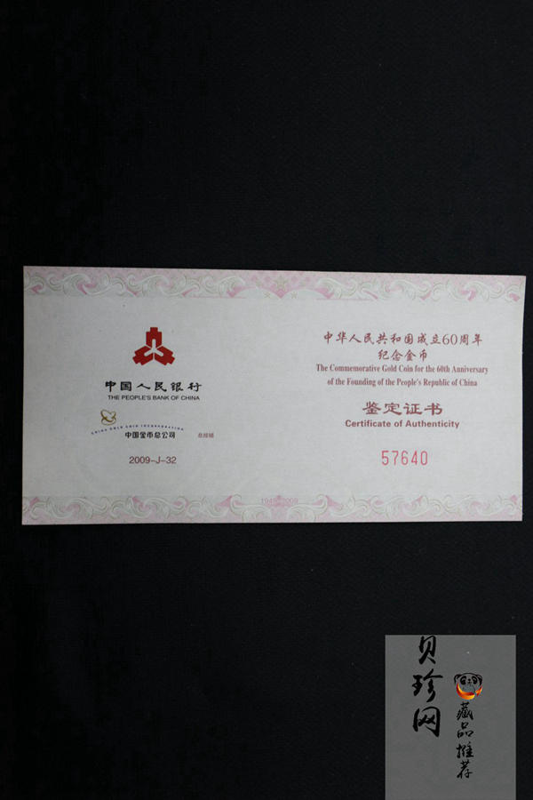 【090603】2009年中华人民共和国成立60周年1/4盎司精制金币