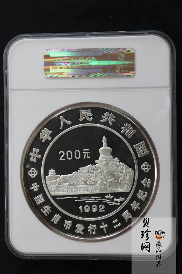 【920402】1992年生肖纪念币发行12周年1公斤精制银币
