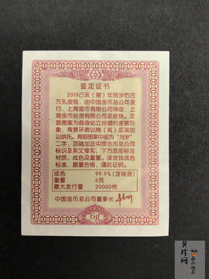 【199090】2019年猪年贺岁6克仿古方孔金钱