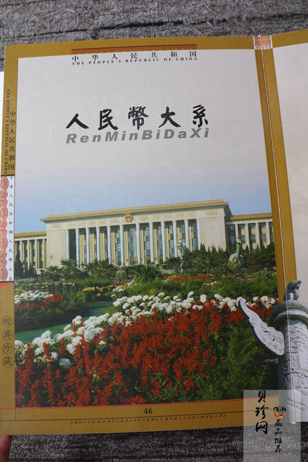 【009460】中华人民共和国人民币大系珍藏册