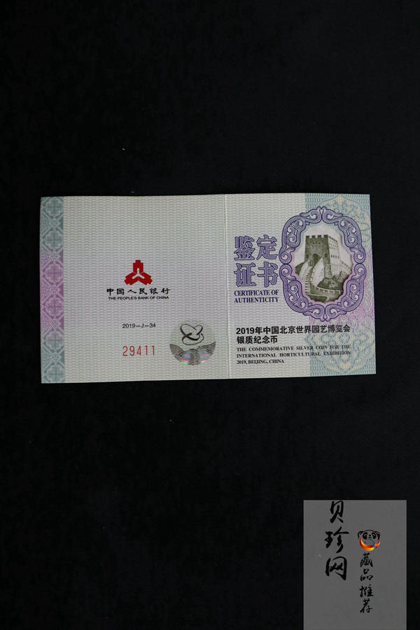 【190504】2019年中国北京世界园艺博览会银质纪念币30克圆形银币