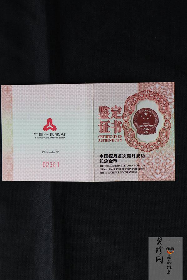 【140201】2014年中国探月首次落月成功纪念1/4盎司精制金币