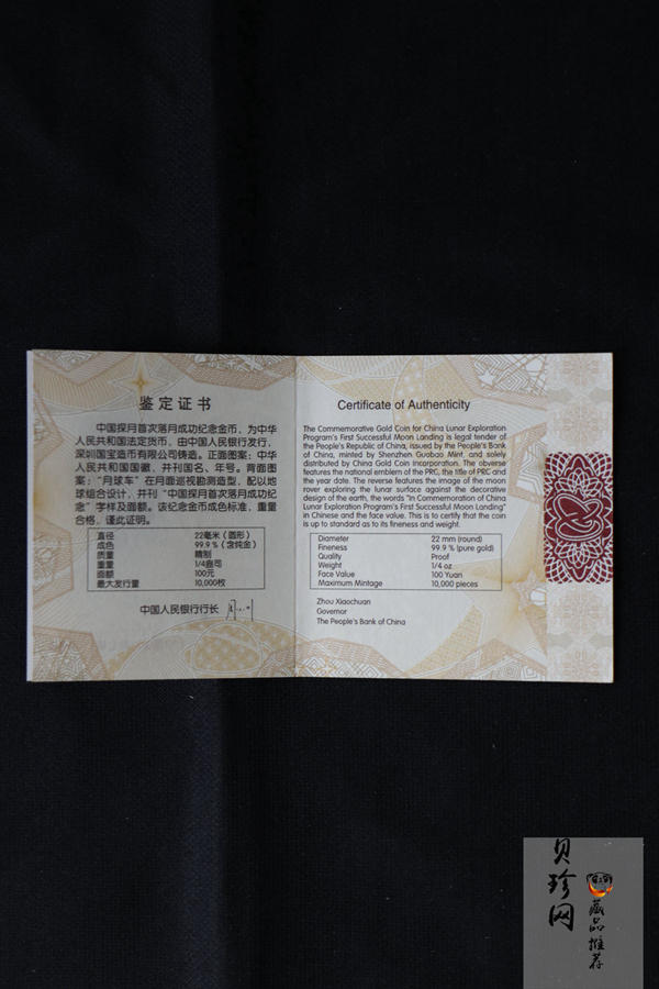 【140201】2014年中国探月首次落月成功纪念1/4盎司精制金币