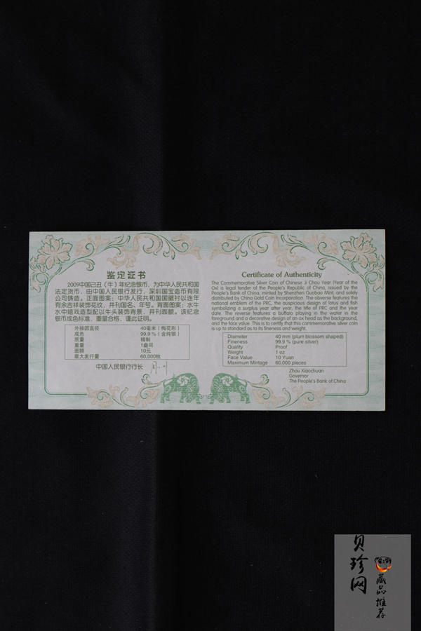 【080703】2009年己丑牛年生肖1盎司梅花形精制银币
