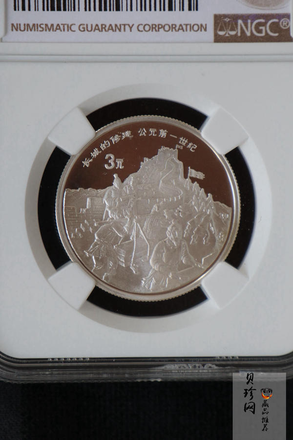 【951716】1995年中国传统文化（第1组）-长城的修建15克精制银币