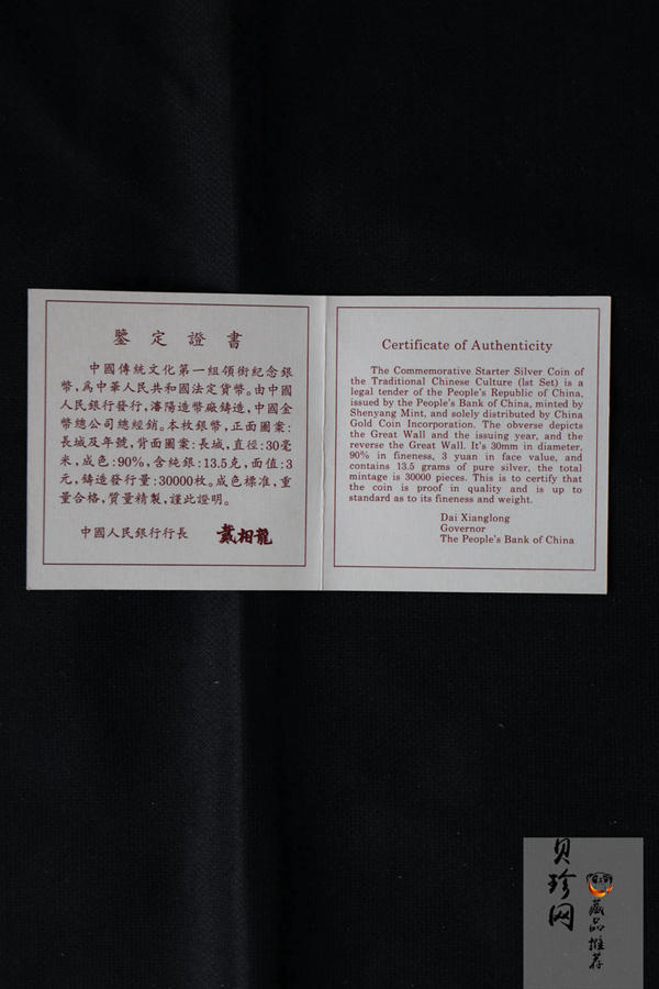 【951716】1995年中国传统文化（第1组）-长城的修建15克精制银币