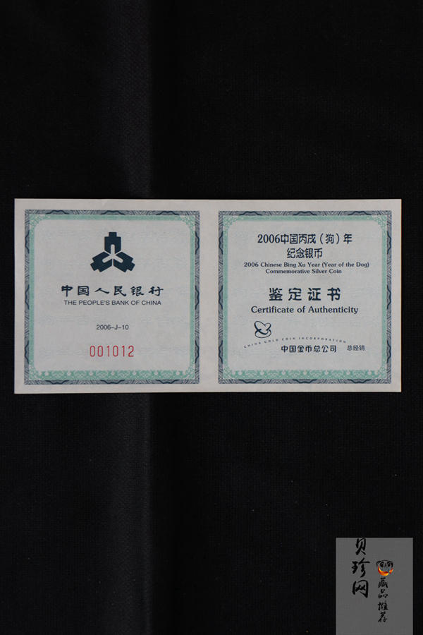 【060210】2006年丙戌狗年生肖1盎司梅花形精制银币
