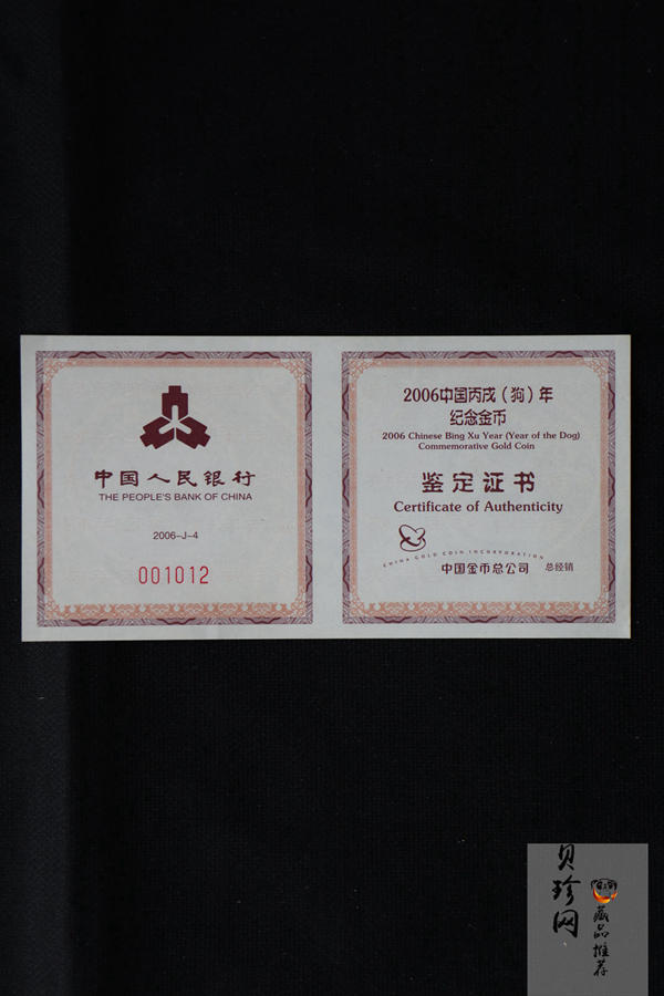 【060203】2006年丙戌狗年生肖1/2盎司梅花形精制金币