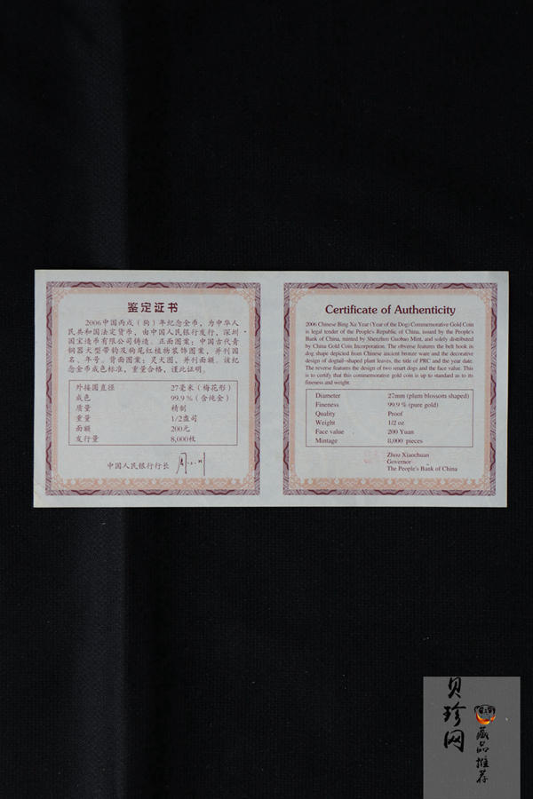 【060203】2006年丙戌狗年生肖1/2盎司梅花形精制金币