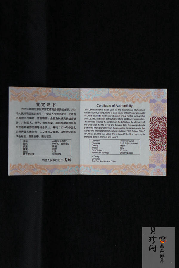 【190504】2019年中国北京世界园艺博览会银质纪念币30克圆形银币