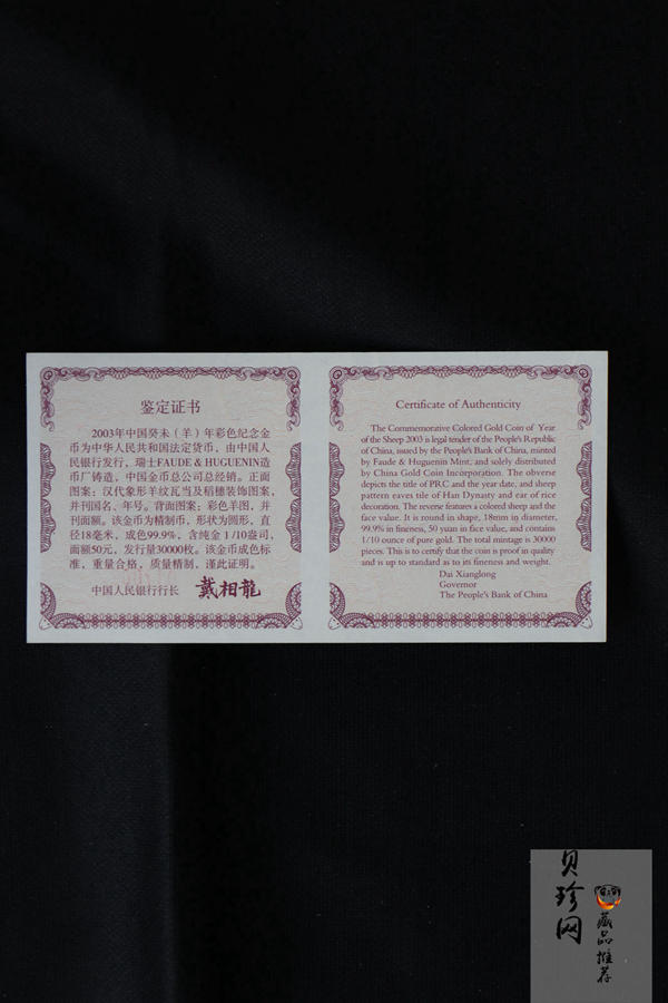 【030205】2003中国癸未（羊）年金纪念币1/10盎司彩色精制金币