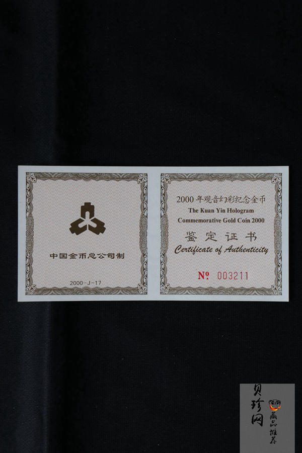 【000501】2000年观音幻彩纪念金币1/10盎司幻彩精制金币