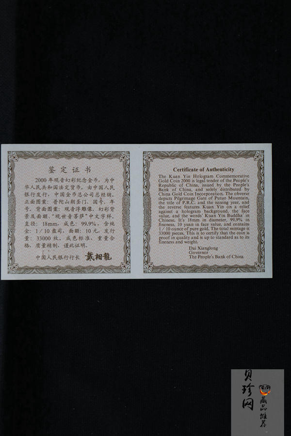 【000501】2000年观音幻彩纪念金币1/10盎司幻彩精制金币