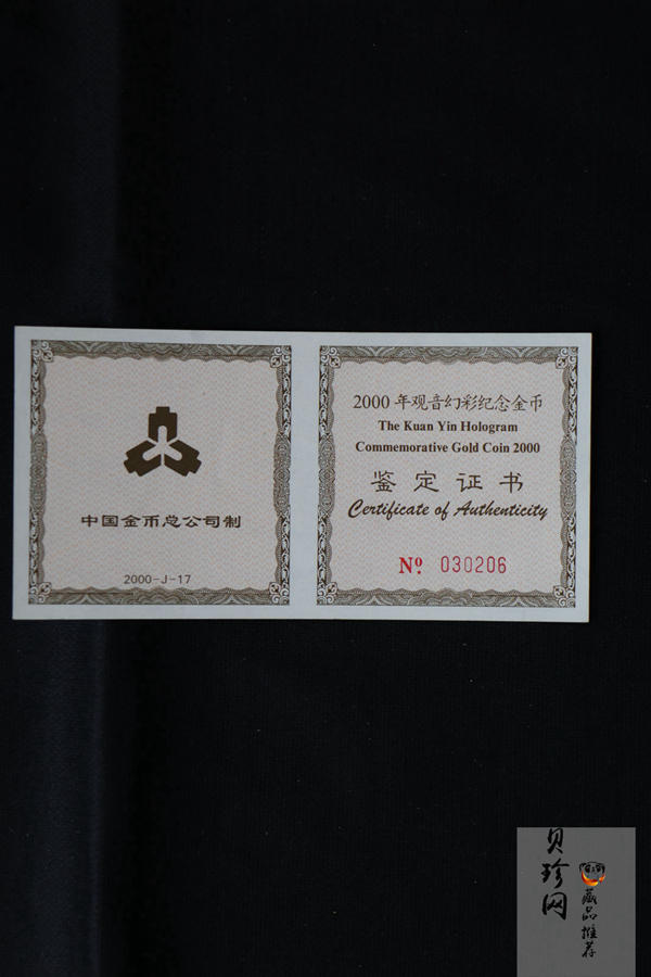 【000501】2000年观音幻彩纪念金币1/10盎司幻彩精制金币