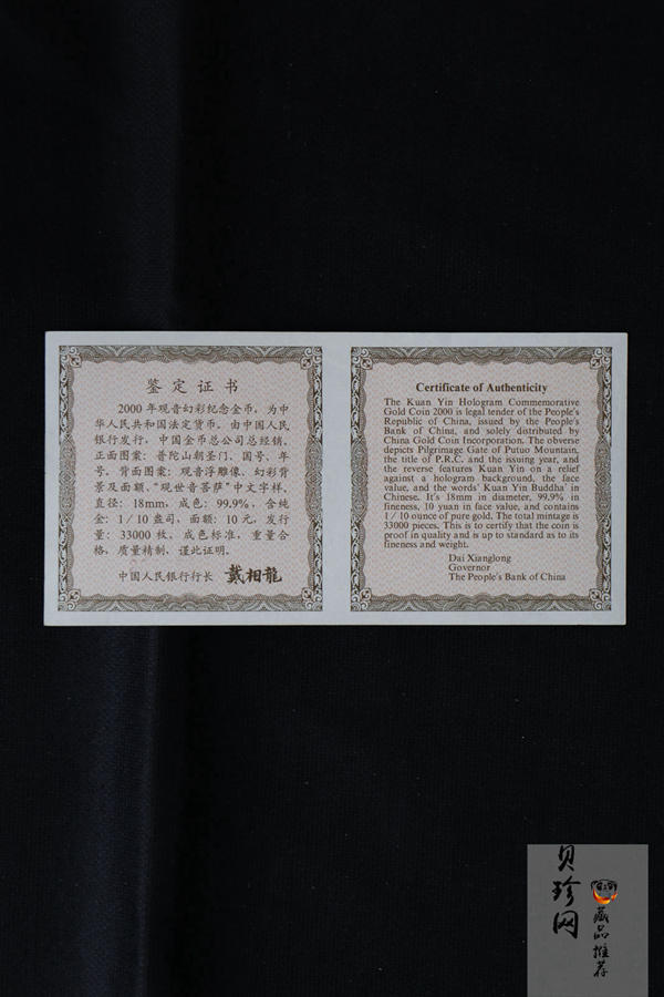 【000501】2000年观音幻彩纪念金币1/10盎司幻彩精制金币