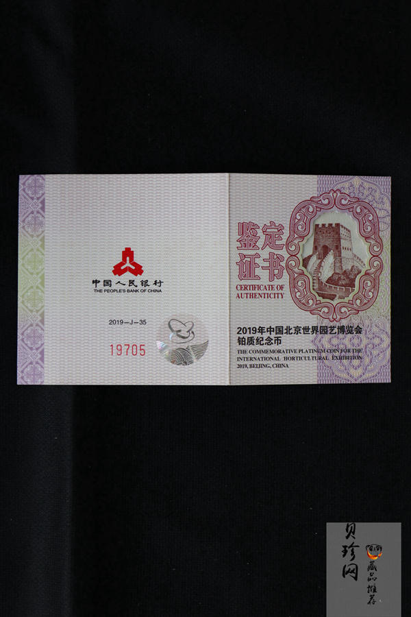 【190503】2019年中国北京世界园艺博览会贵金属纪念币3克圆形铂币