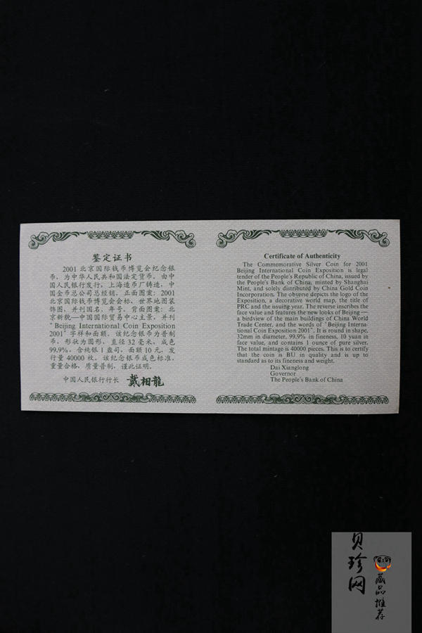【011111】2001年北京国际钱币博览会纪念1盎司银币