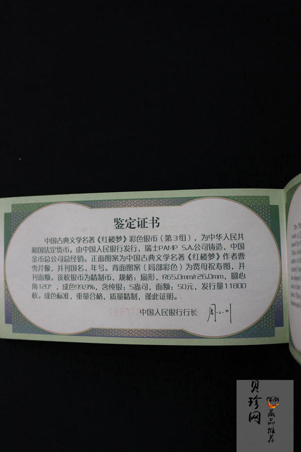 【030702】2003年中国古典文学名著——《红楼梦》彩色银纪念币（第3组）-贾母祝寿5盎司扇形彩