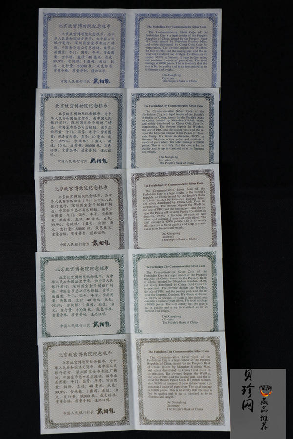 【979040】1997年北京故宫博物院1盎司普制银币五枚一套