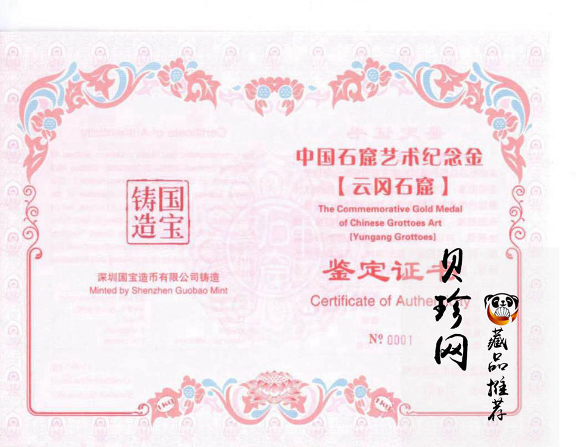 【109310】2010年中国石窟艺术-云冈1公斤精制金章