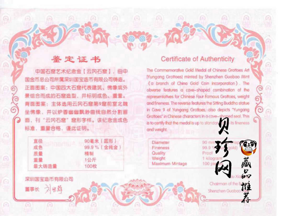 【109310】2010年中国石窟艺术-云冈1公斤精制金章