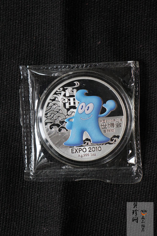 【109320】2010年上海世博会1盎司纪念银章