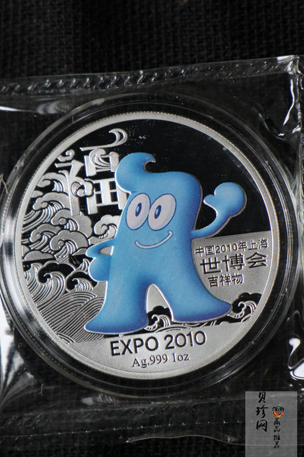 【109320】2010年上海世博会1盎司纪念银章