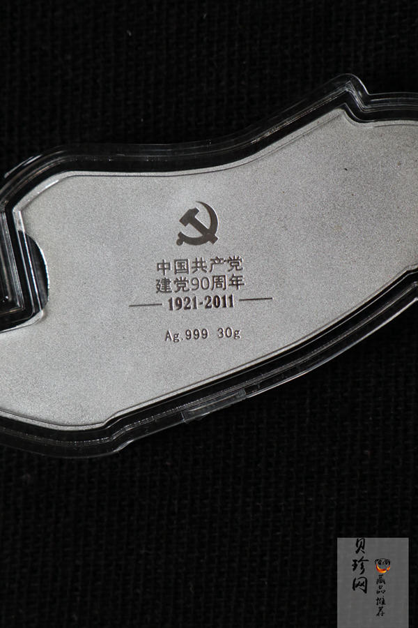 【119430】2011年中国共产党建立90周年30g纪念银锭