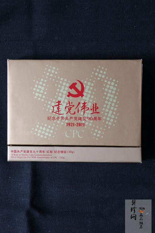 【119430】2011年中国共产党建立90周年30g纪念银锭