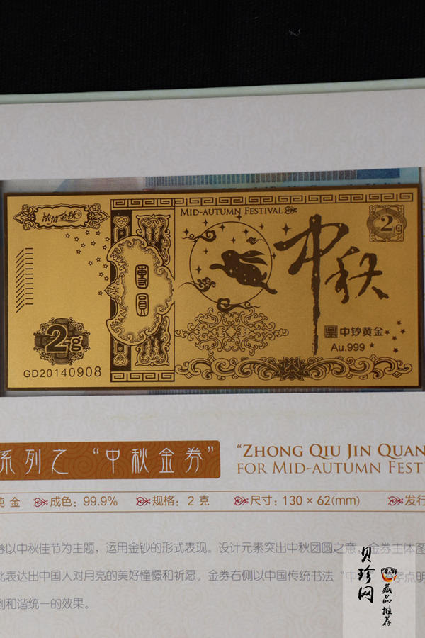 【129350】中秋系列之中秋金券2克+汇丰银行20元中秋钞