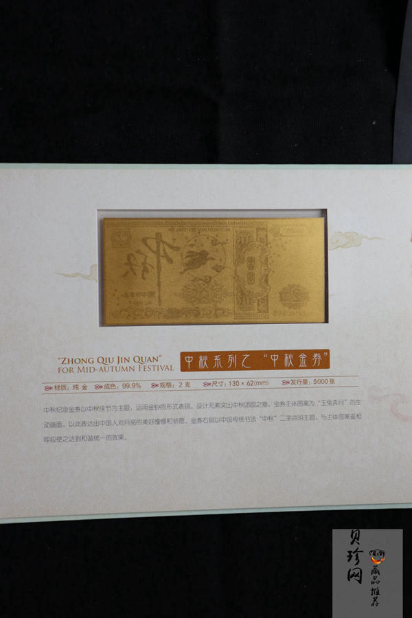 【129350】中秋系列之中秋金券2克+汇丰银行20元中秋钞