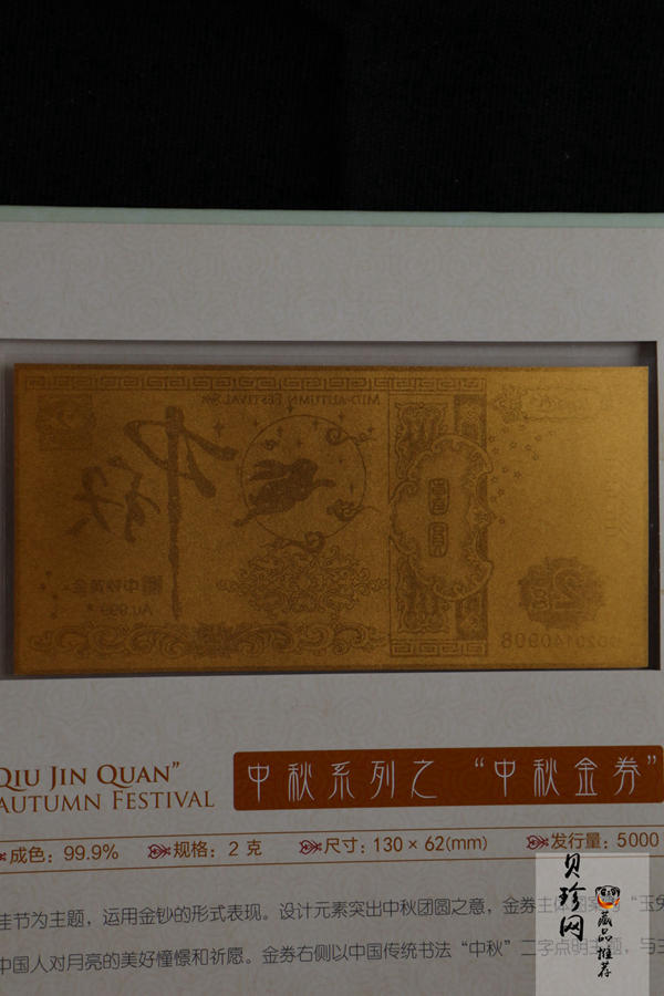 【129350】中秋系列之中秋金券2克+汇丰银行20元中秋钞