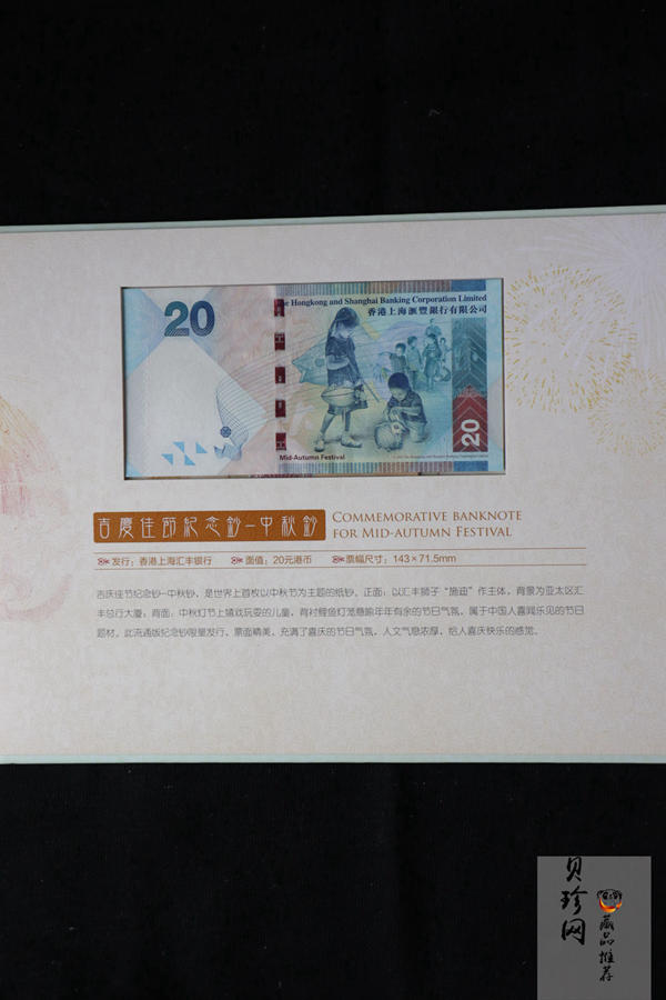 【129350】中秋系列之中秋金券2克+汇丰银行20元中秋钞