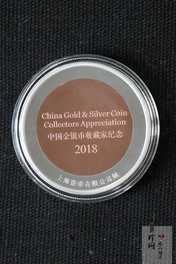 【180009】2018年中国金银币收藏家纪念双金属铜章