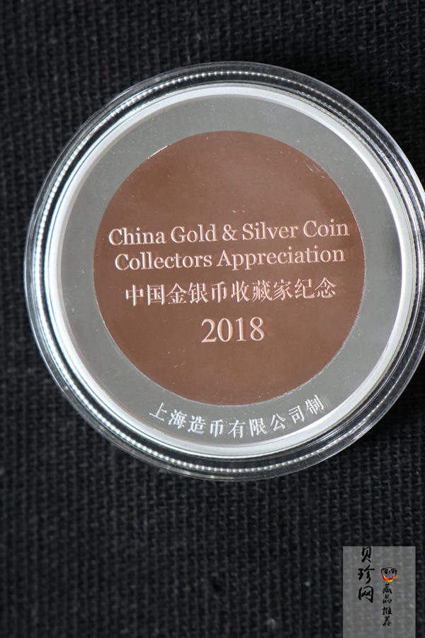 【180009】2018年中国金银币收藏家纪念双金属铜章