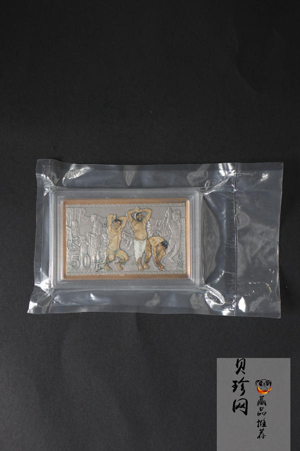 【150403】2015年近代国画大师徐悲鸿-愚公移山图5盎司长方形精制银币