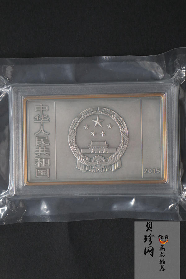 【150403】2015年近代国画大师徐悲鸿-愚公移山图5盎司长方形精制银币