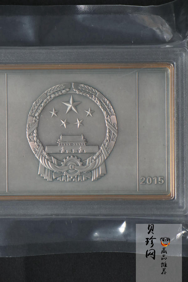 【150403】2015年近代国画大师徐悲鸿-愚公移山图5盎司长方形精制银币