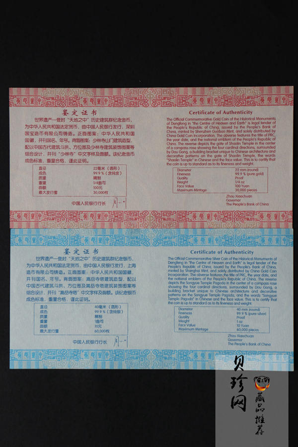 【119180】2011年世界遗产-登峰“天地之中”历史建筑群精制金银币2枚一套