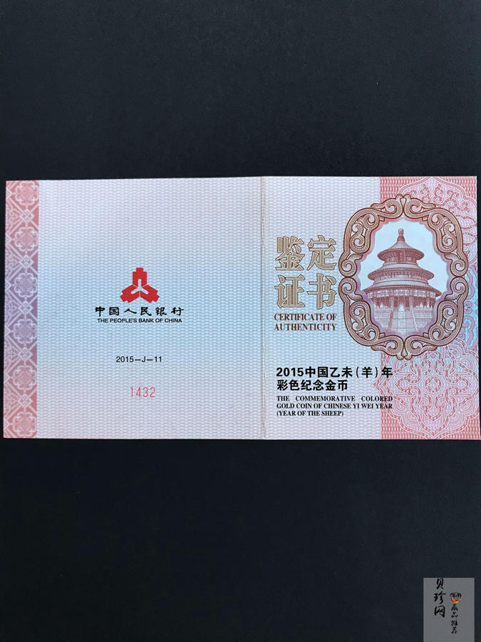 【141311】2015年乙未羊年生肖5盎司精制彩金币