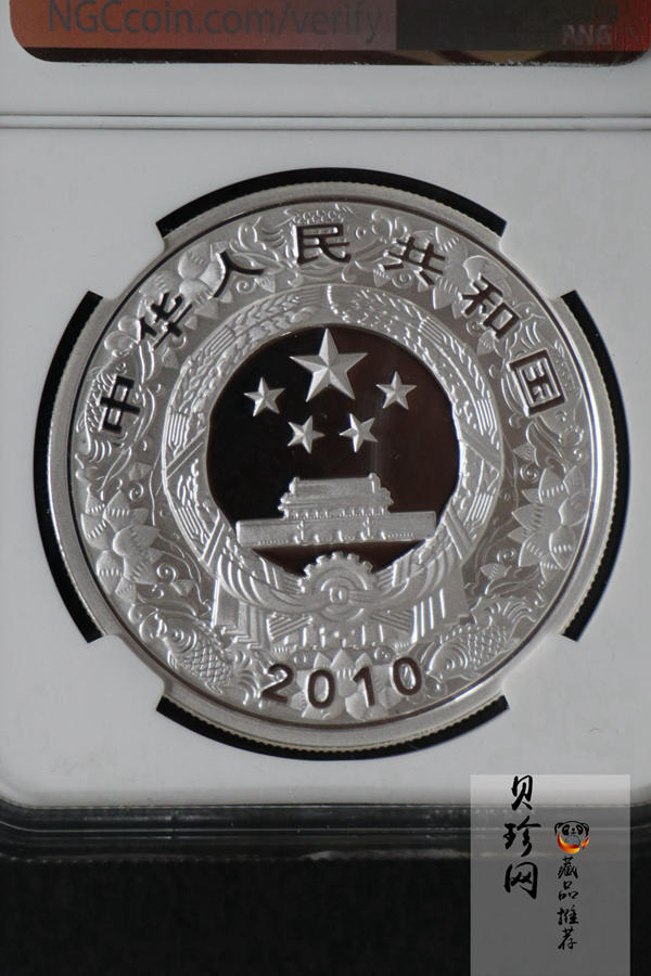 【090804】2010年庚寅虎年生肖1盎司精制彩银币