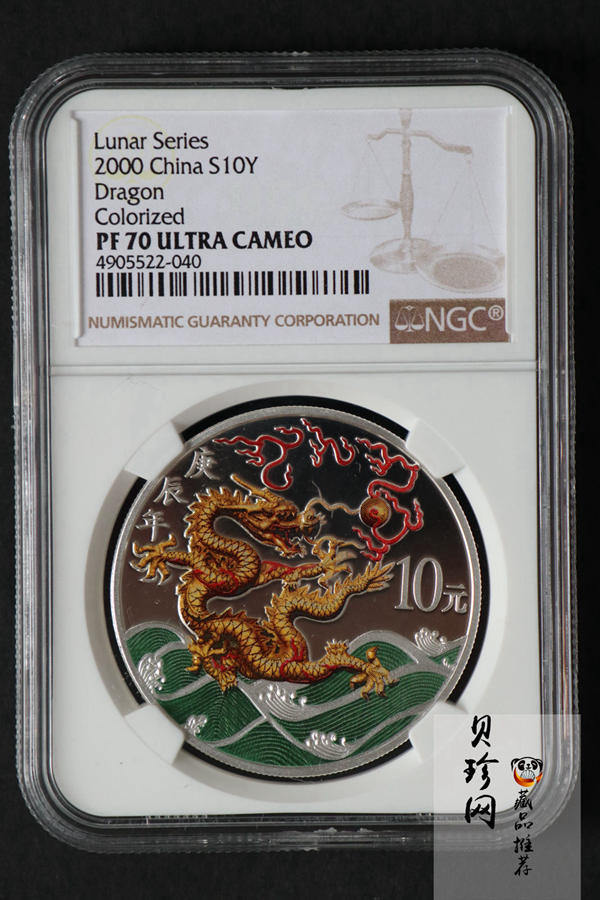 【000308】2000中国庚辰（龙）年金银纪念币-彩龙图1盎司彩色精制银币
