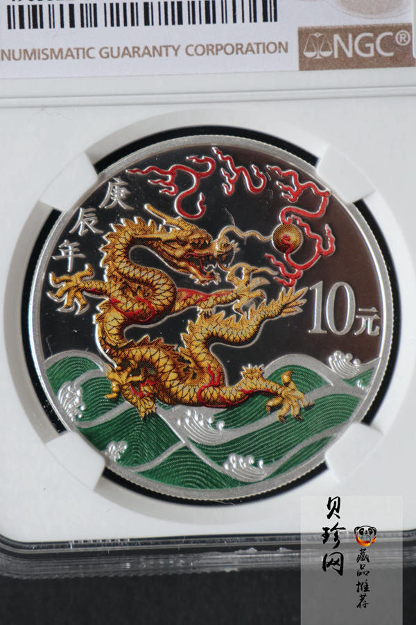 【000308】2000中国庚辰（龙）年金银纪念币-彩龙图1盎司彩色精制银币