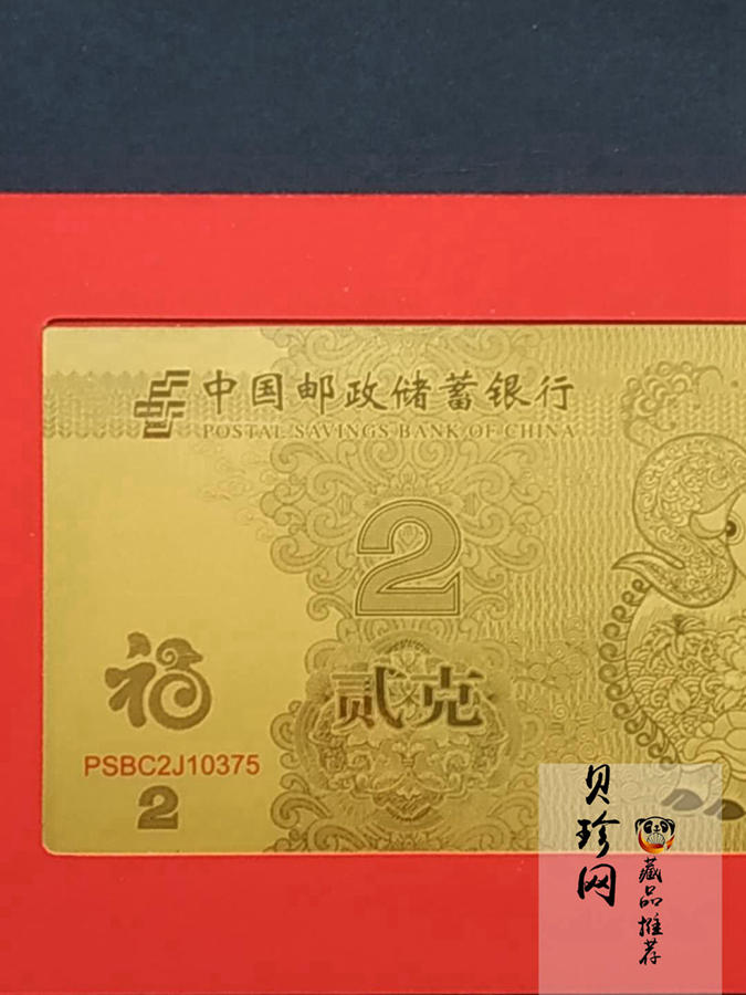【159400】2015年邮储有福羊年贺岁2g金钞