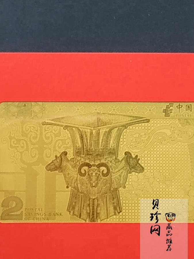 【159400】2015年邮储有福羊年贺岁2g金钞