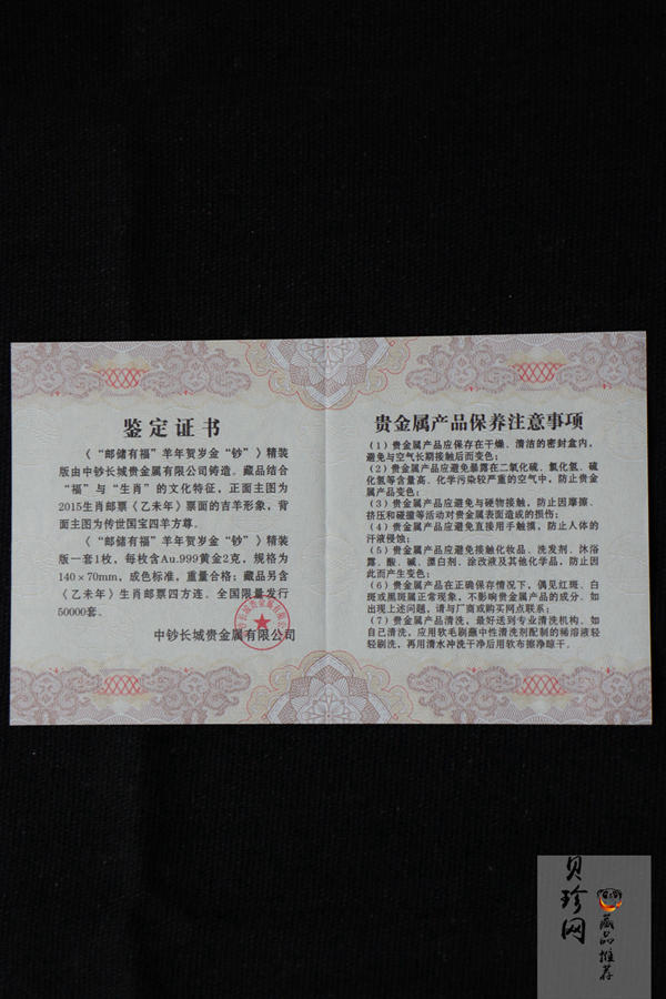 【159400】2015年邮储有福羊年贺岁2g金钞