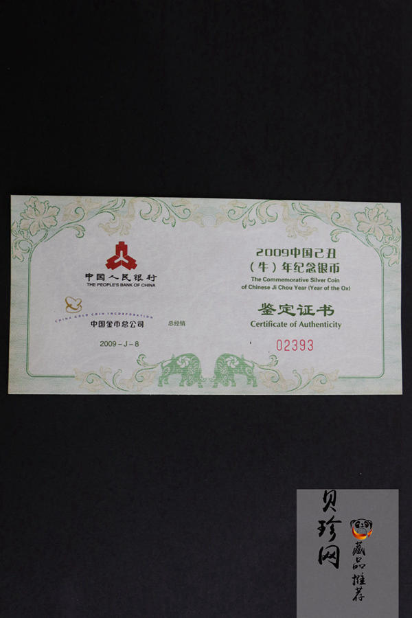 【080703】2009年己丑牛年生肖1盎司梅花形精制银币