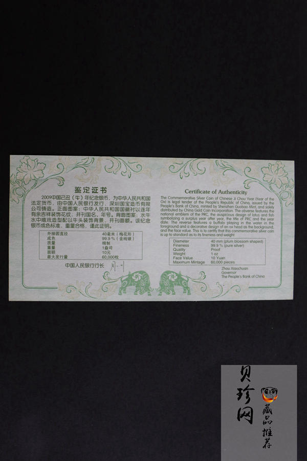 【080703】2009年己丑牛年生肖1盎司梅花形精制银币